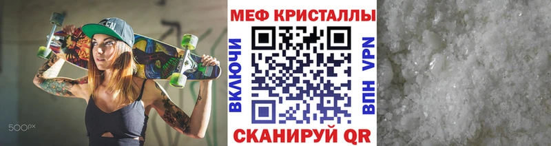 МЕФ кристаллы Морозовск